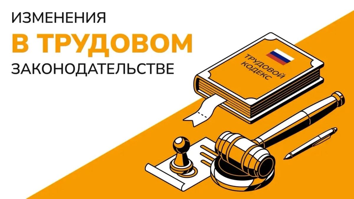 Важные изменения в Трудовом кодексе РФ для пострадавших от чрезвычайных ситуаций!