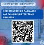 Инвестиционные площадки для размещения объектов торговли и промышленных предприятий на территории муниципальных образований Республики Крым