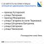 На семи улицах в Севастополе с 22 августа временно перекроют движение транспорта