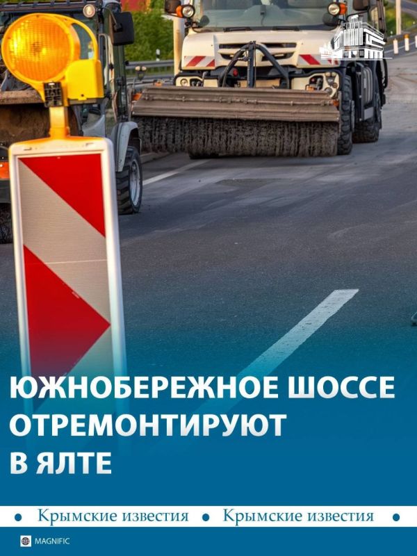 В Ялте начался ремонт участка Южнобережного шоссе