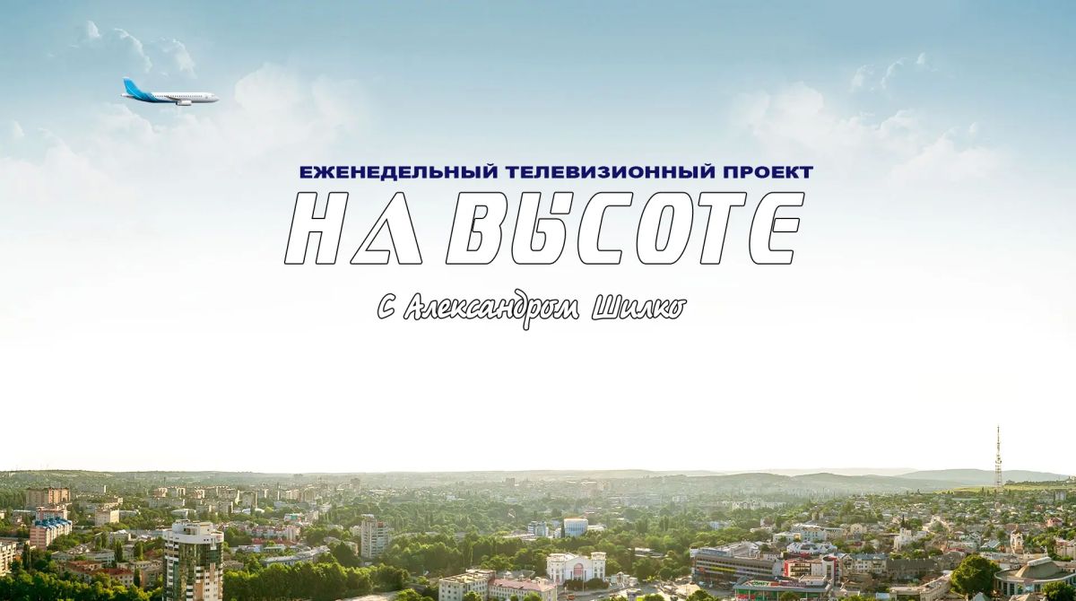 Программа #на_высоте с Александром Шилко посвящена развитию хоккея в столице Крыма