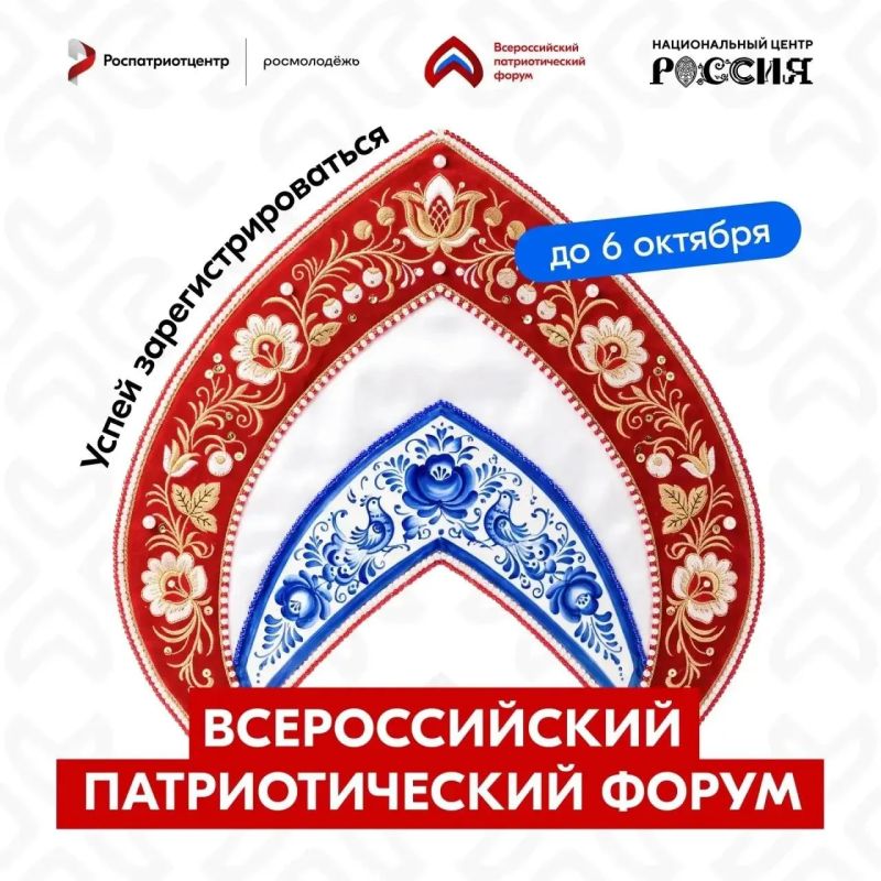 Алексей Зинченко: Регистрация на Всероссийский патриотический форум открыта