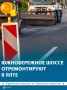 В Ялте начался ремонт участка Южнобережного шоссе