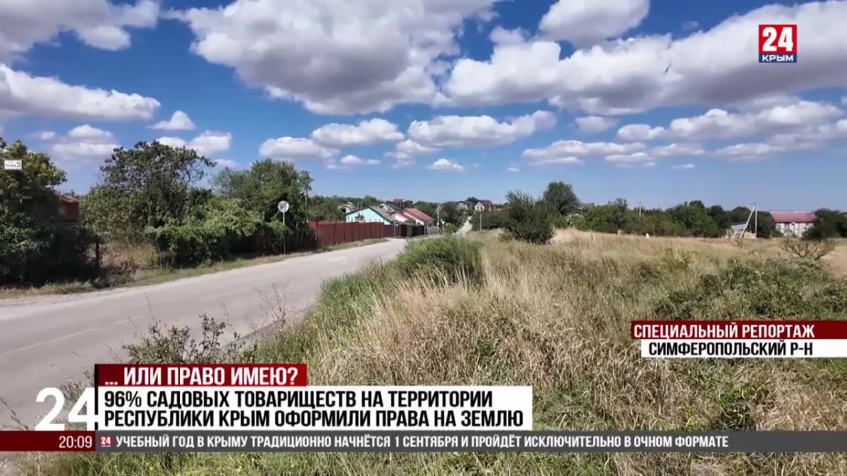 Упрощённый порядок оформления недвижимости в СНТ будет действовать в Крыму до конца 2026 года