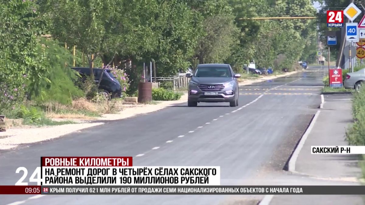 На ремонт дорог в четырёх сёлах Сакского района выделили 190 миллионов рублей