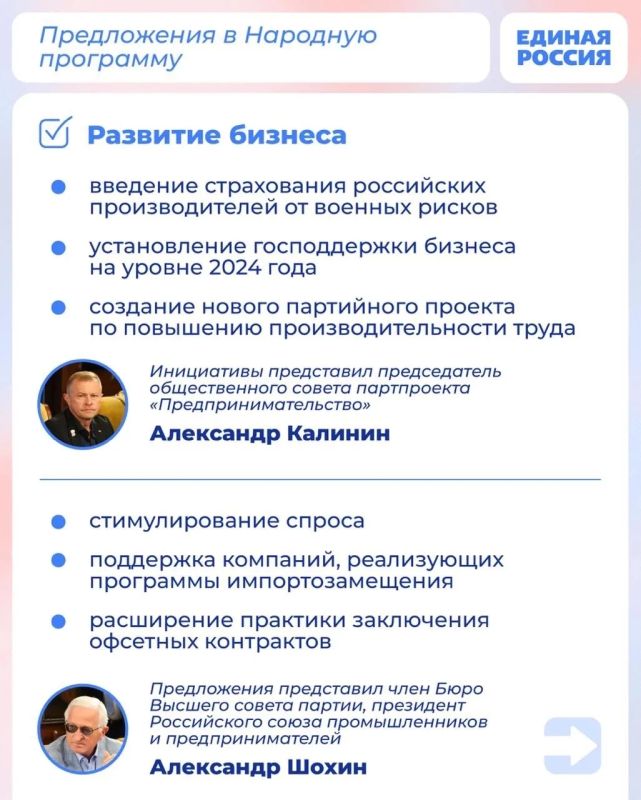 Владимир Немцев: «Единая Россия» формирует обновлённую Народную программу — она станет стратегическим документом партии до 2031 года Владимир Немцев: «Единая Россия» формирует обновлённую Народную программу — она станет стратегическим документом партии до 2031 года