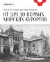 Как отдыхали летом до революции