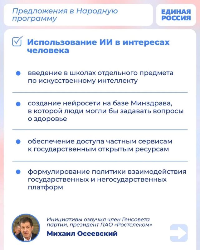 Владимир Немцев: «Единая Россия» формирует обновлённую Народную программу — она станет стратегическим документом партии до 2031 года Владимир Немцев: «Единая Россия» формирует обновлённую Народную программу — она станет стратегическим документом партии до 2031 года