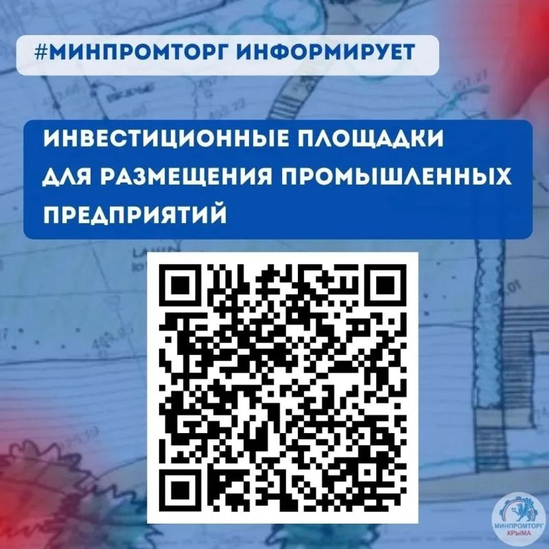 Инвестиционные площадки для размещения объектов торговли и промышленных предприятий на территории муниципальных образований Республики Крым Инвестиционные площадки для размещения объектов торговли и промышленных предприятий на территории муниципальных образований Республики Крым