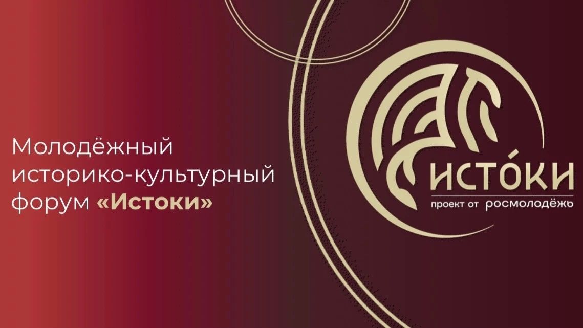 Регистрация на «Истоки» в Севастополе продолжается