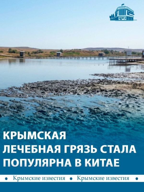 На ярмарке «Сделано в России» в Китае большим спросом пользовалась лечебная грязь из Крыма и Сахалина