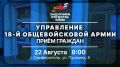 Юрий Нимченко: 22 августа состоится прием участников СВО и их семей управлением 18-й общевойсковой армии