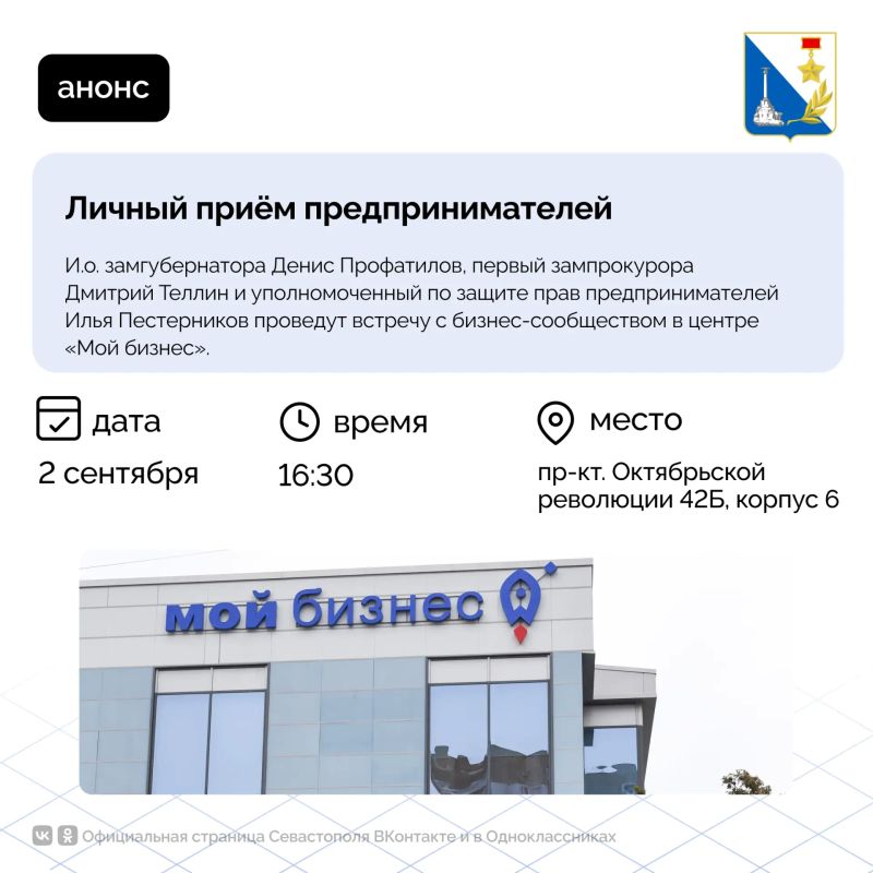 Предприниматели Севастополя могут получить ответы на вопросы в центре «Мой бизнес»