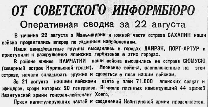 Победная точка Второй мировой: история Курильского десанта Победная точка Второй мировой: история Курильского десанта