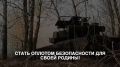 Контрактная служба — выбор для тех, кто обладает сильным характером
