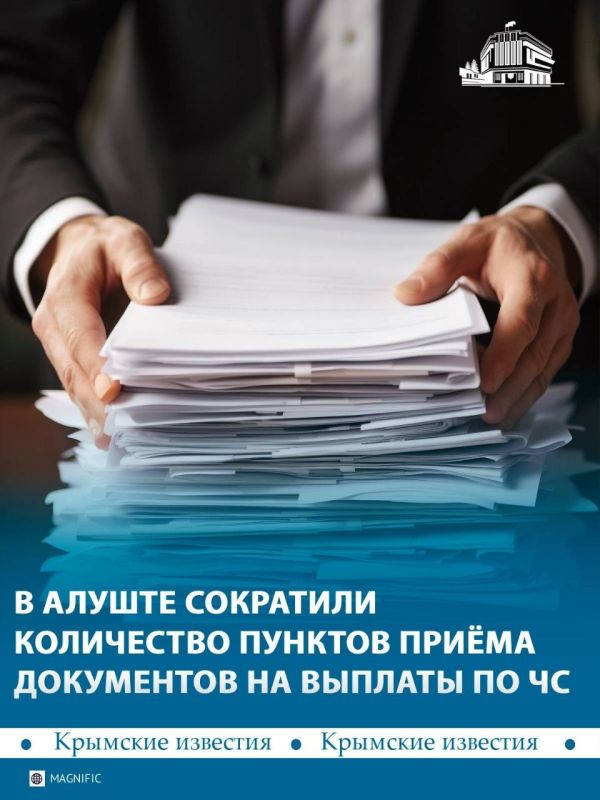 В Алуште стало меньше пунктов, где принимают заявления на выплаты из-за ЧС. Местные жители стали обращаться реже, поэтому часть точек закрыли