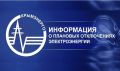 Крымэнерго: Уважаемые потребители!. На официальном сайте предприятия в разделе "Плановые отключения" можно ознакомиться с графиками плановых отключений электроэнергии на сентябрь 2026 года (