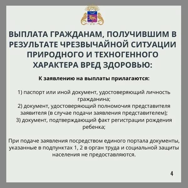 Пострадавшие вследствие ЧС граждане имеют право на компенсационные выплаты Пострадавшие вследствие ЧС граждане имеют право на компенсационные выплаты