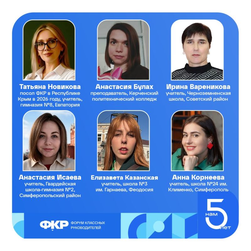 Двенадцать учителей из Крыма поедут на Форум классных руководителей Двенадцать учителей из Крыма поедут на Форум классных руководителей
