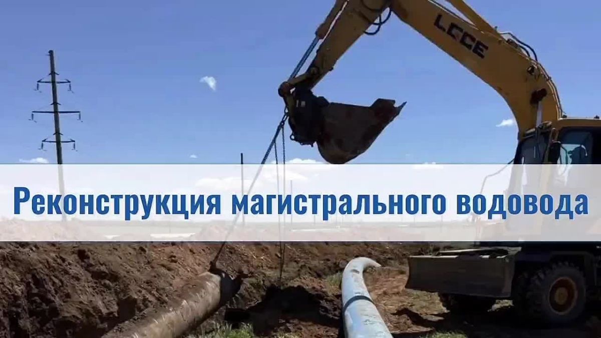 Вода Крыма: Завершен капитальный ремонт аварийного участка магистрального водовода на западе Крыма