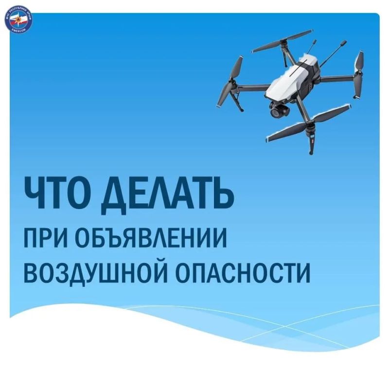 Как действовать при объявлении воздушной опасности