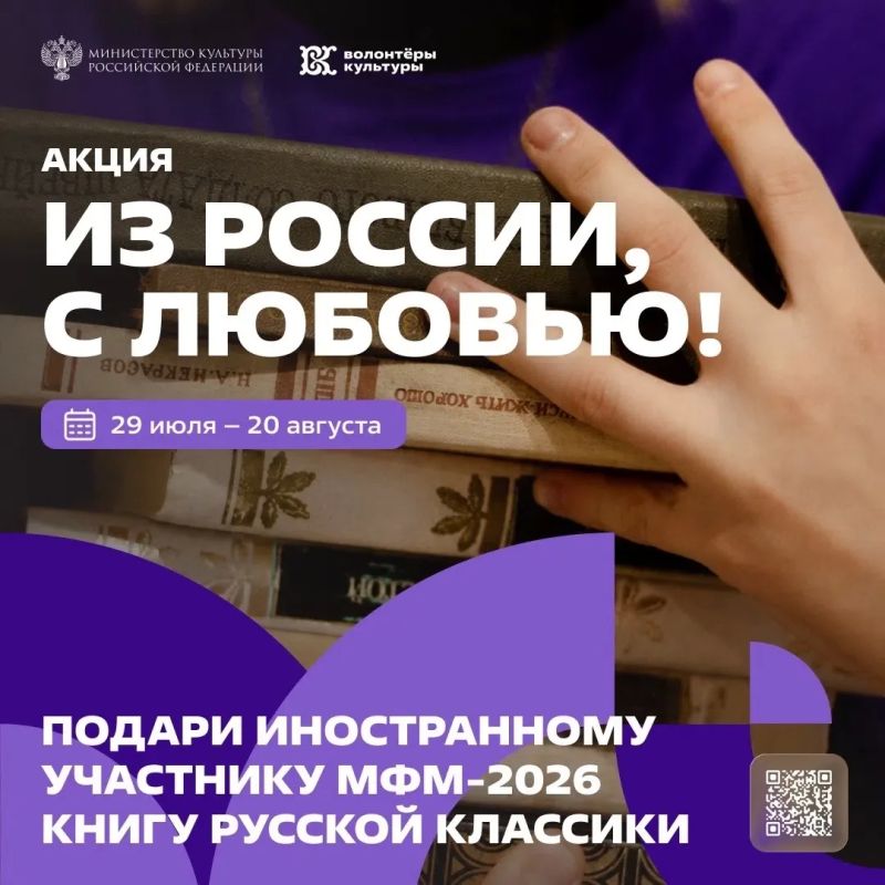 «Из России, с любовью!» – поделись русской культурой