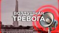 В Севастополе снова прозвучал сигнал воздушной тревоги