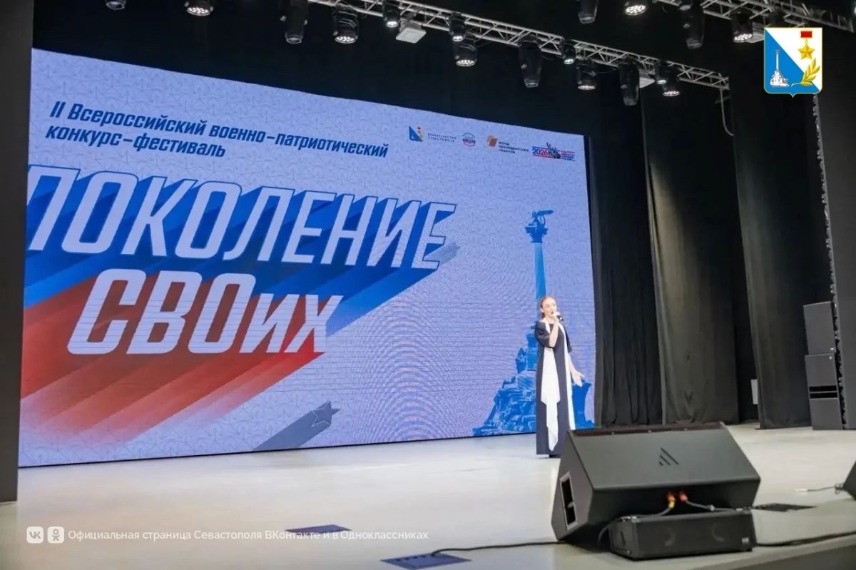 Гала-концерт фестиваля «Поколение СВОих» пройдёт 22 августа в Севастополе Гала-концерт фестиваля «Поколение СВОих» пройдёт 22 августа в Севастополе