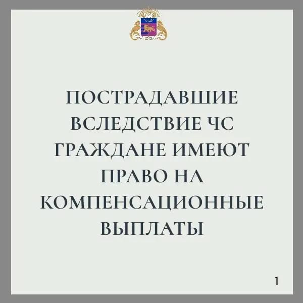 Пострадавшие вследствие ЧС граждане имеют право на компенсационные выплаты