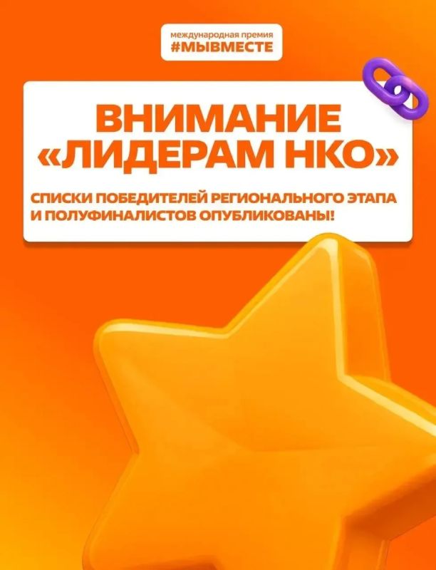 Итоги регионального этапа Премии #МЫВМЕСТЕ в номинации «Лидер НКО»