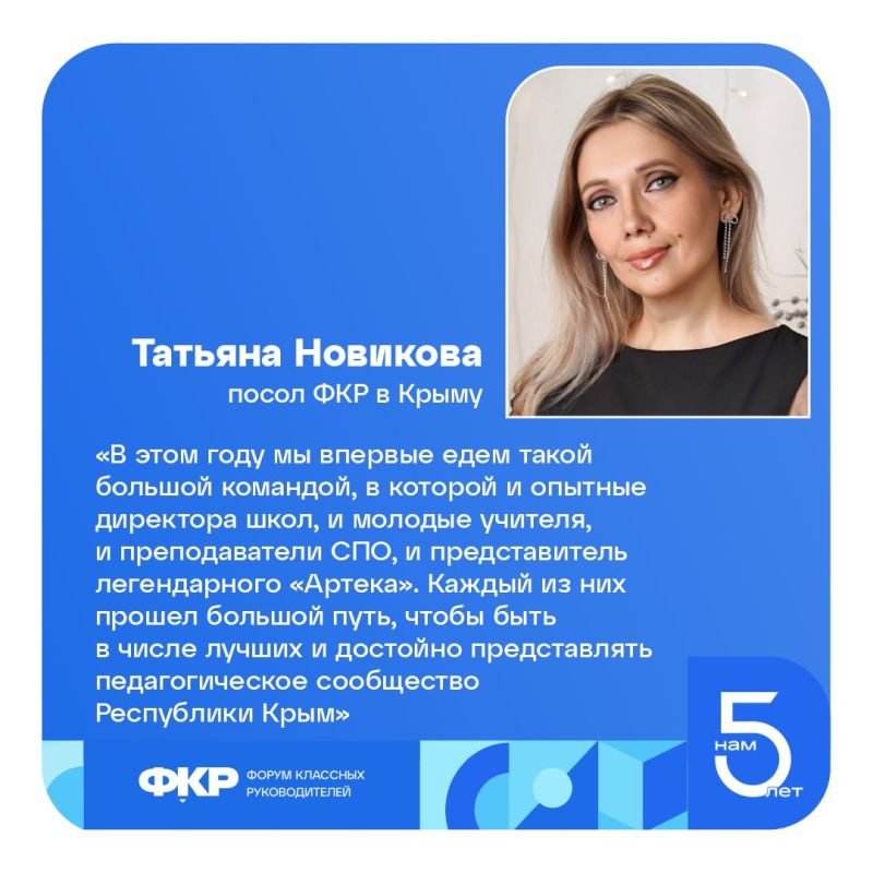Двенадцать учителей из Крыма поедут на Форум классных руководителей Двенадцать учителей из Крыма поедут на Форум классных руководителей