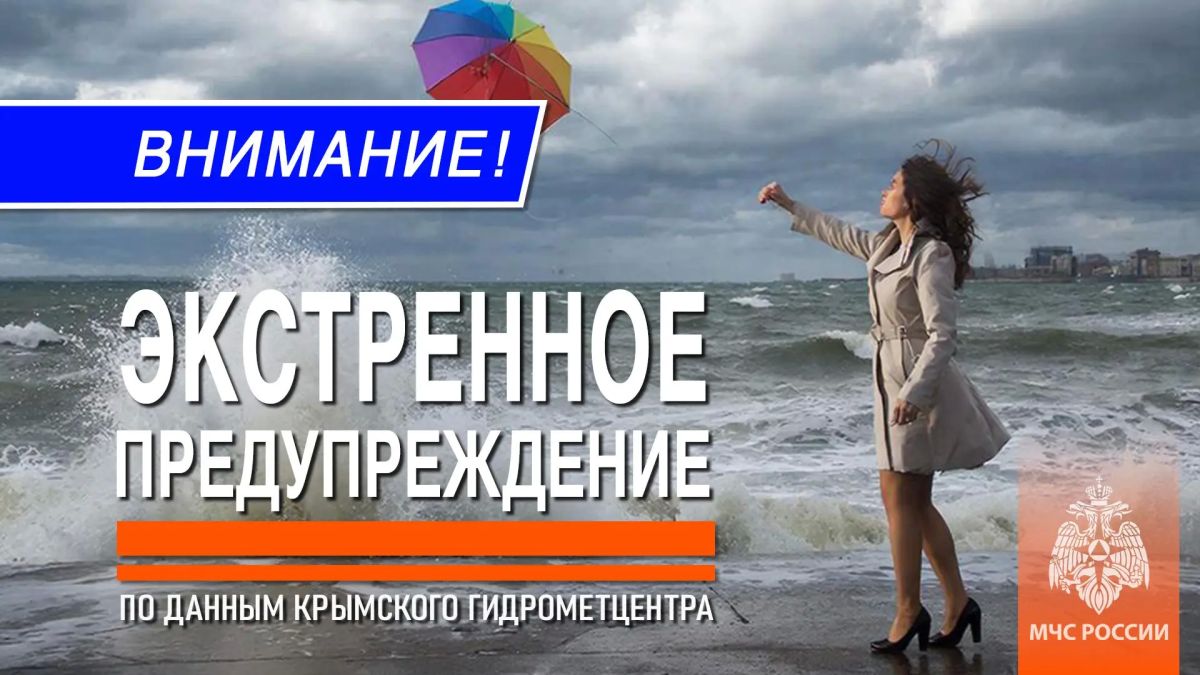 Экстренное предупреждение. Во второй половине дня и до конца дня 19 августа в Крыму ожидаются местами сильные ливни, грозы, град, при грозах шквалистое усиление ветра 15-20 м/с
