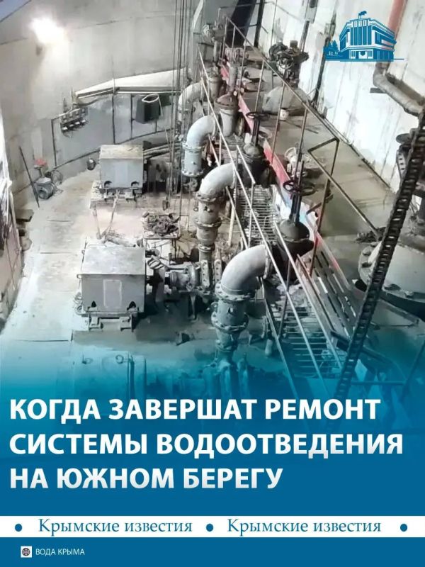 На Южном берегу Крыма идёт реконструкция канализационной насосной станции