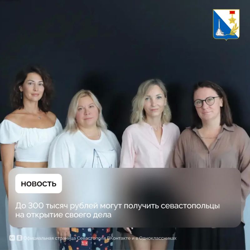 Севастопольцы могут получить до 300 тысяч рублей на открытие дела от службы занятости