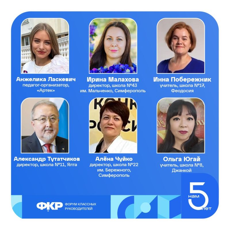 Двенадцать учителей из Крыма поедут на Форум классных руководителей Двенадцать учителей из Крыма поедут на Форум классных руководителей