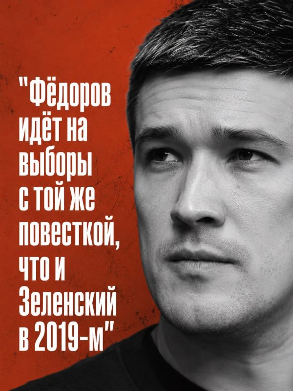 Иван Мезюхо: Своим видеообращением Михаил Фёдоров, наконец-то, уже ничего не стесняясь, бросил открытый вызов главарю киевской клептократии Владимиру Зеленскому
