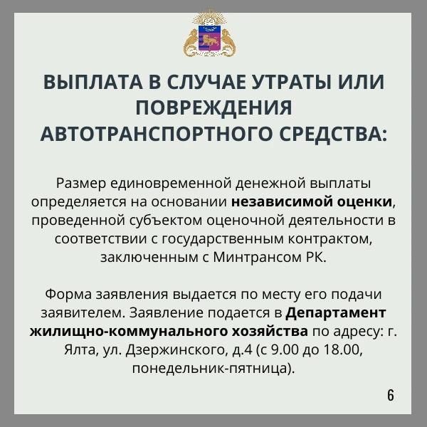 Где и как пострадавшие из-за ЧС жители Ялты могут подать заявления на выплаты Где и как пострадавшие из-за ЧС жители Ялты могут подать заявления на выплаты