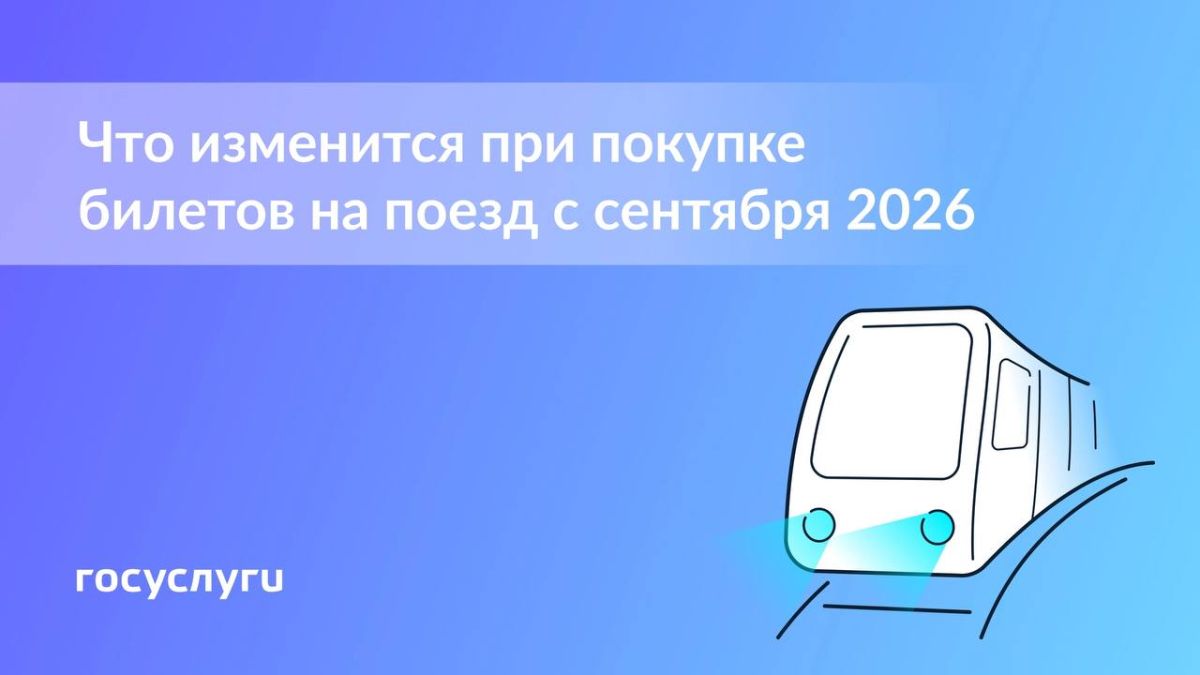 Юрий Нимченко: Что изменится для пассажиров поездов с 1 сентября 2026 года