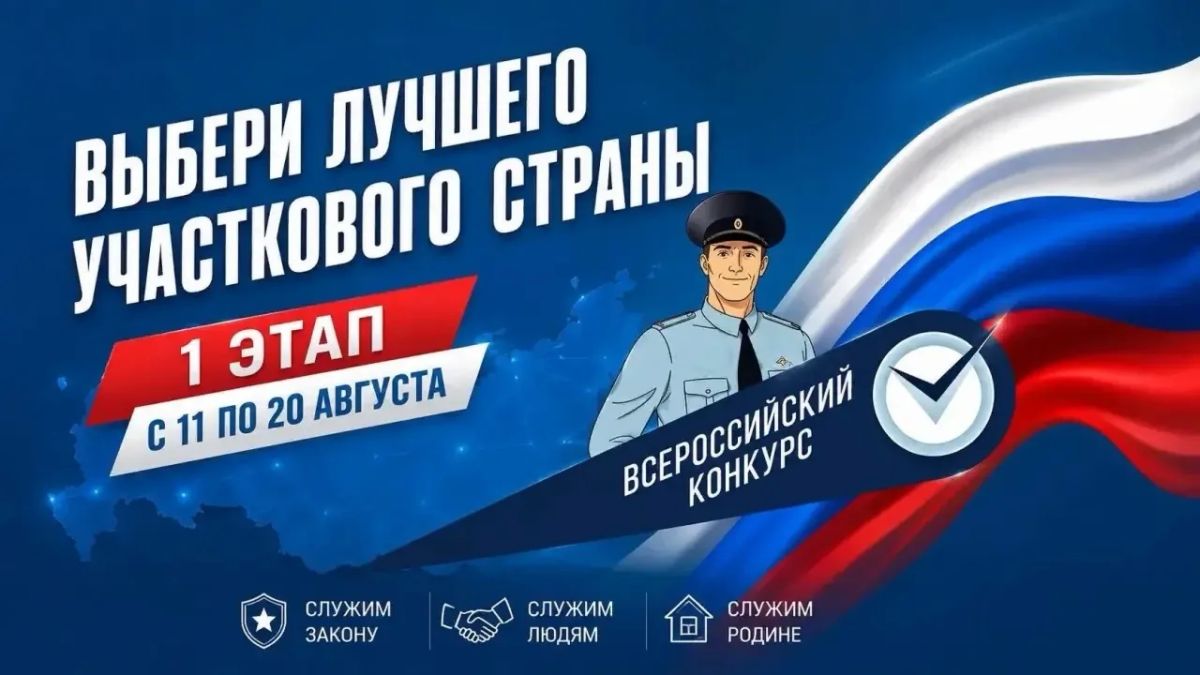Полиция Крыма напоминает : голосование за лучшего участкового в рамках регионального этапа конкурса «Народный участковый-2026» завершается - сегодня последний день