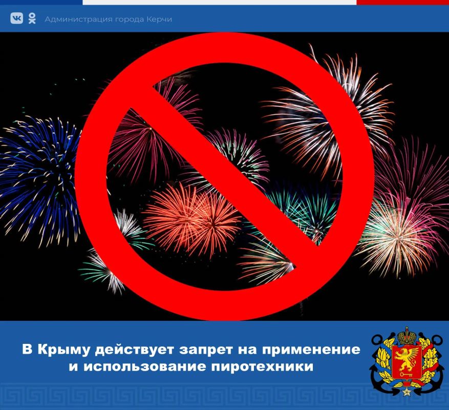 На территории Республики Крым действует запрет на применение и использование пиротехнических изделий!