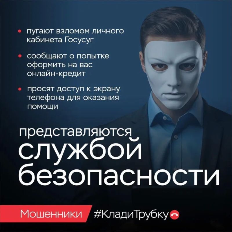 Клади трубку!. Чтобы не стать жертвой преступников не сообщайте никому в телефонном режиме свои паспортные данные и иные личные данные, реквизиты счетов банковских платежных карт, а также содержание СМС-сообщений... Клади трубку!. Чтобы не стать жертвой преступников не сообщайте никому в телефонном режиме свои паспортные данные и иные личные данные, реквизиты счетов банковских платежных карт, а также содержание СМС-сообщений...