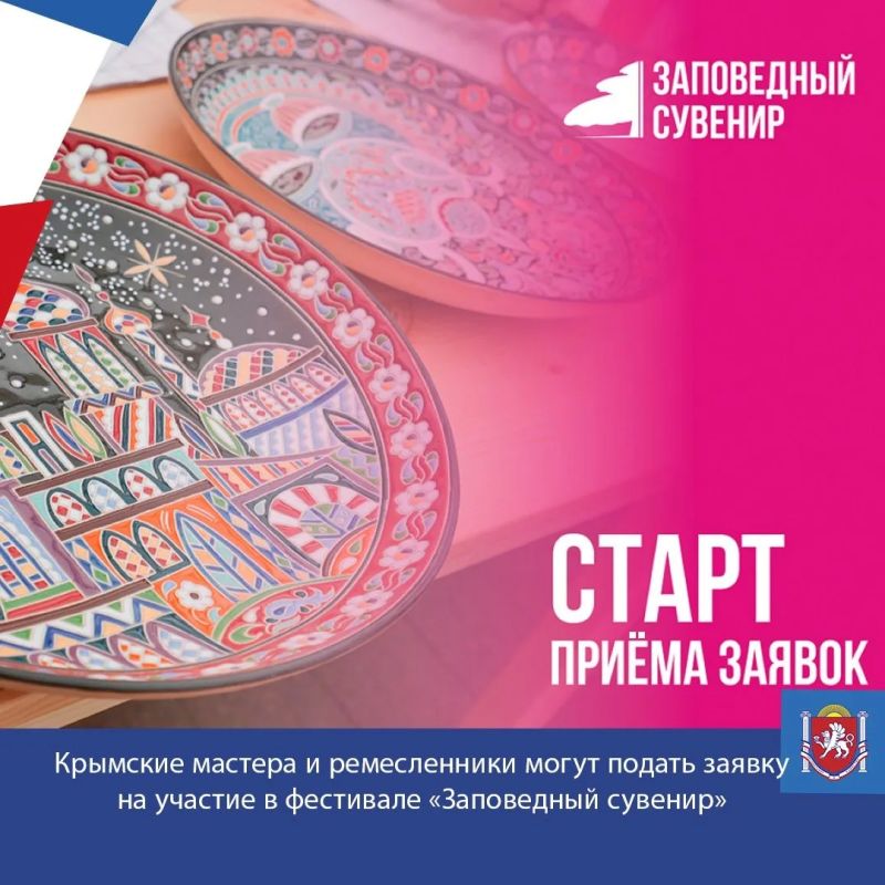 Крымские мастера и ремесленники могут подать заявку на участие в фестивале «Заповедный сувенир»