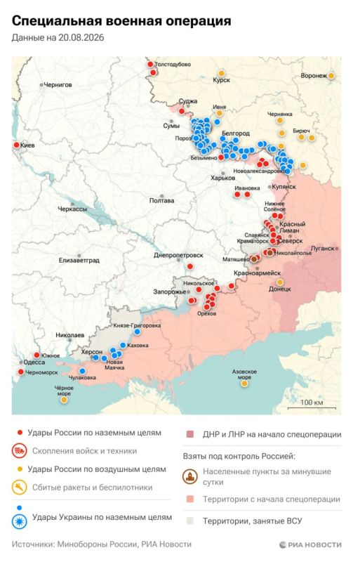 Спецоперация. Обстановка и главные события на 20 августа:
