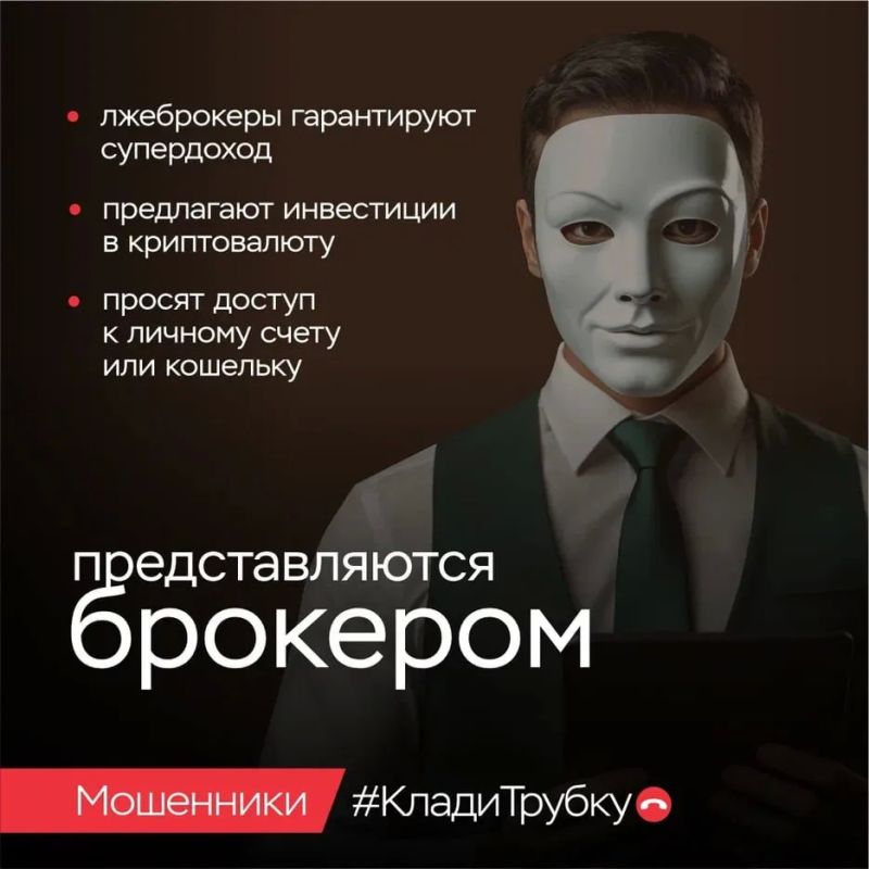 Клади трубку!. Чтобы не стать жертвой преступников не сообщайте никому в телефонном режиме свои паспортные данные и иные личные данные, реквизиты счетов банковских платежных карт, а также содержание СМС-сообщений... Клади трубку!. Чтобы не стать жертвой преступников не сообщайте никому в телефонном режиме свои паспортные данные и иные личные данные, реквизиты счетов банковских платежных карт, а также содержание СМС-сообщений...