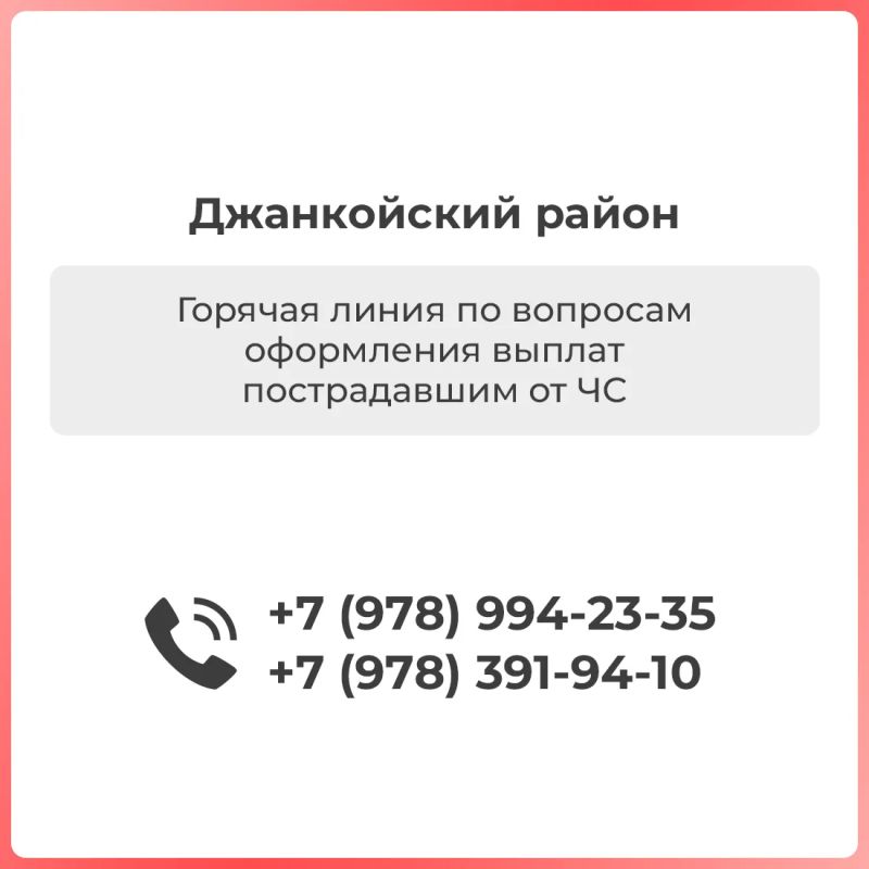 В муниципалитетах Крыма работают горячие линии для пострадавших в результате чрезвычайной ситуации, режим которой был введён 26 июня указом Главы республики