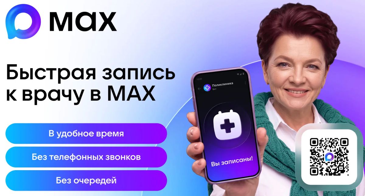 С начала года более 223 тысяч крымчан записались к врачу через мессенджер MAX