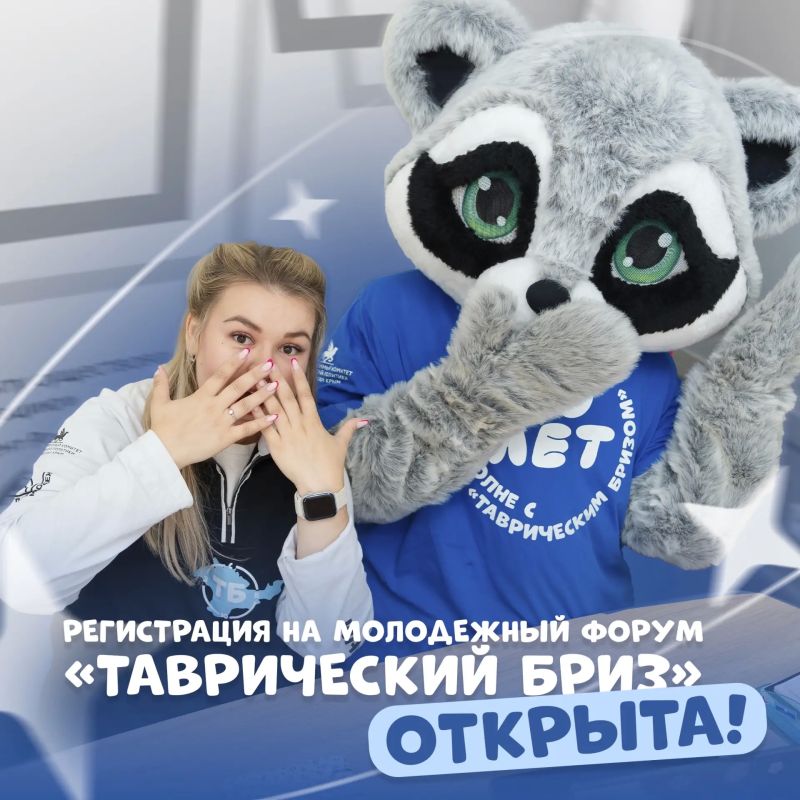 Уважаемые представители активной молодежи Республики Крым!