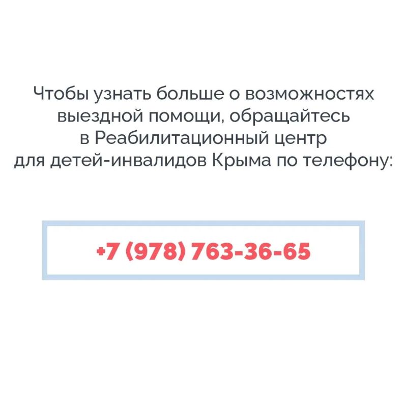 Мобильная бригада в действии: помощь рядом Мобильная бригада в действии: помощь рядом