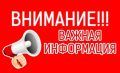 Уважаемые жители Сакского района!