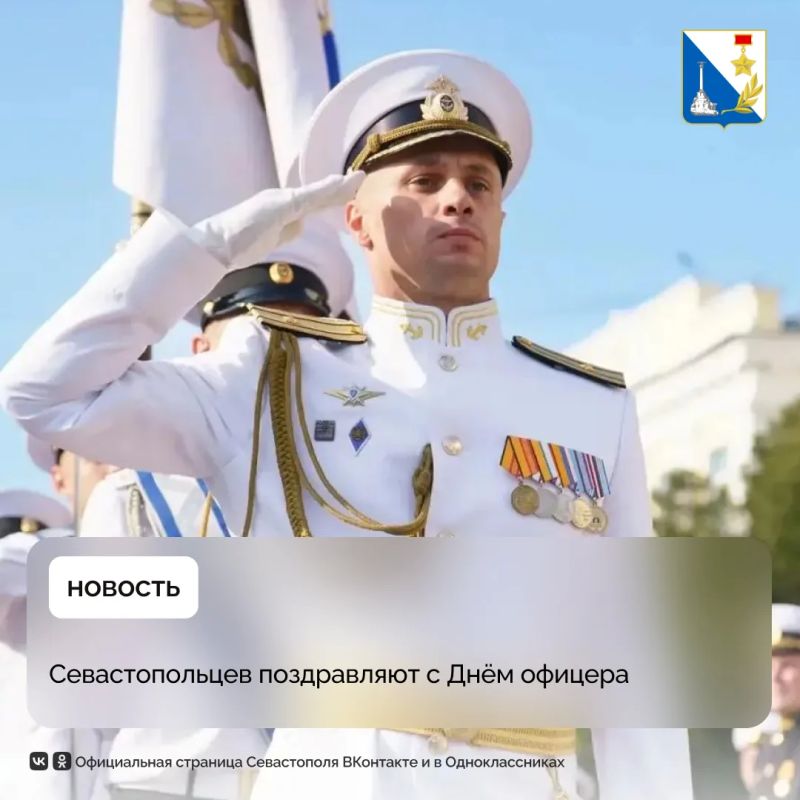 В Севастополе поздравили офицеров с профессиональным праздником